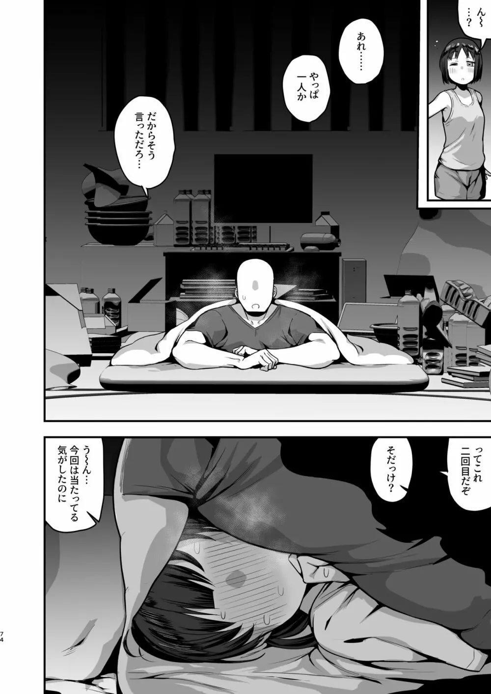 妹の友達に誘惑されてこっそりエッチな事しまくる話（仮） Page.72