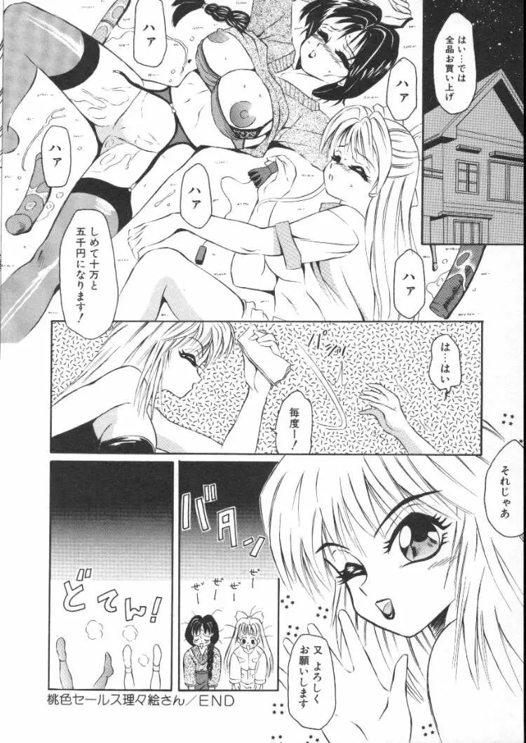 ふるん! Page.80