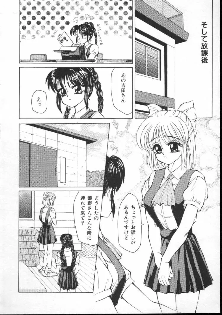 ふるん! Page.84