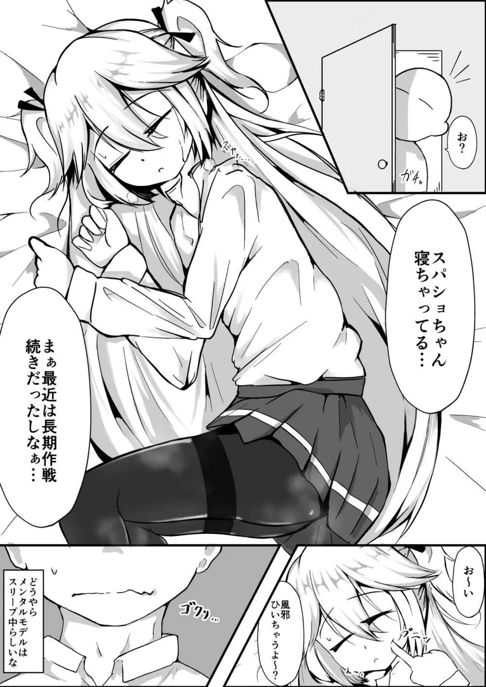 蒸レ睡眠スパショちゃん Page.4