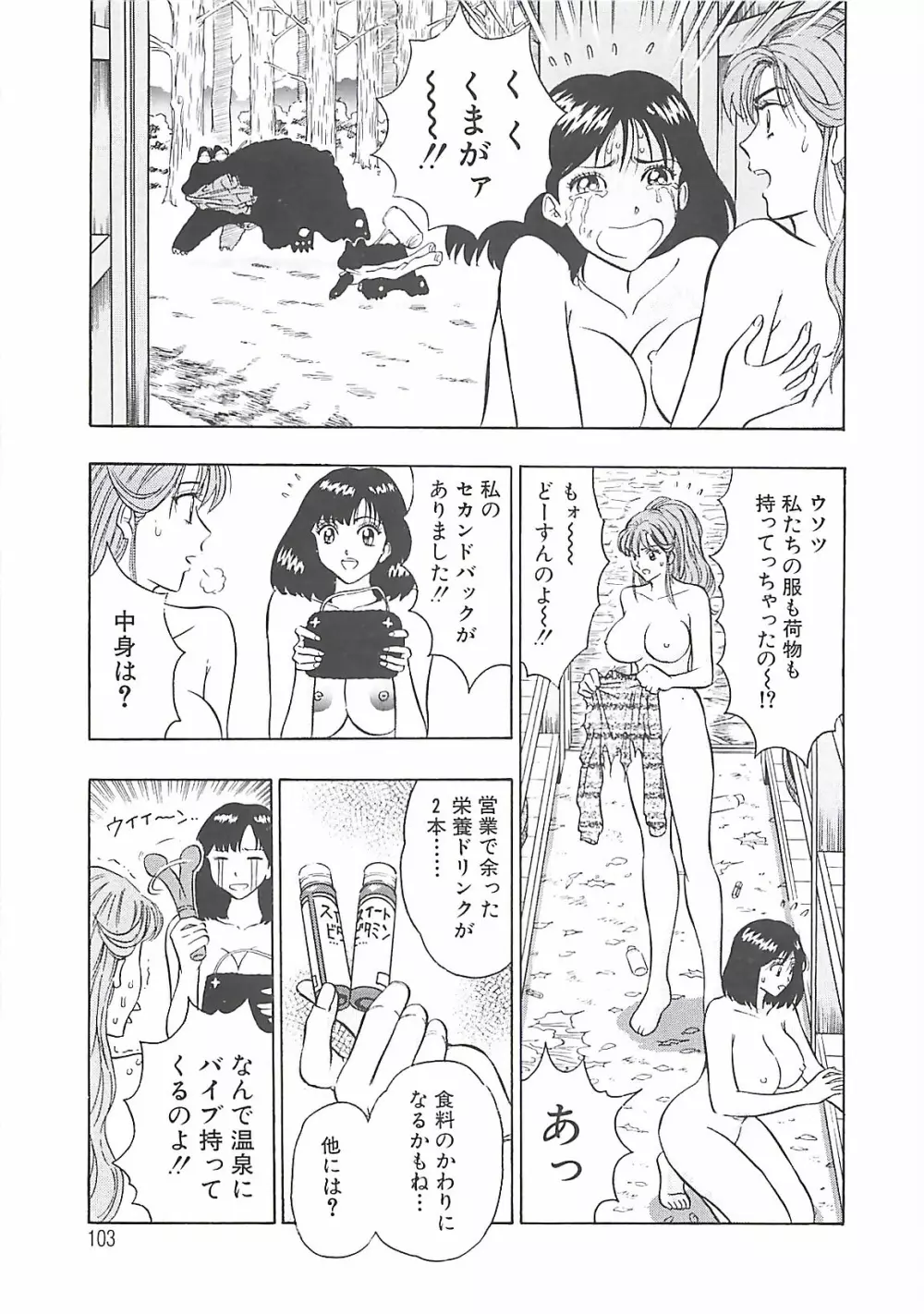 桃乳娘 Page.101