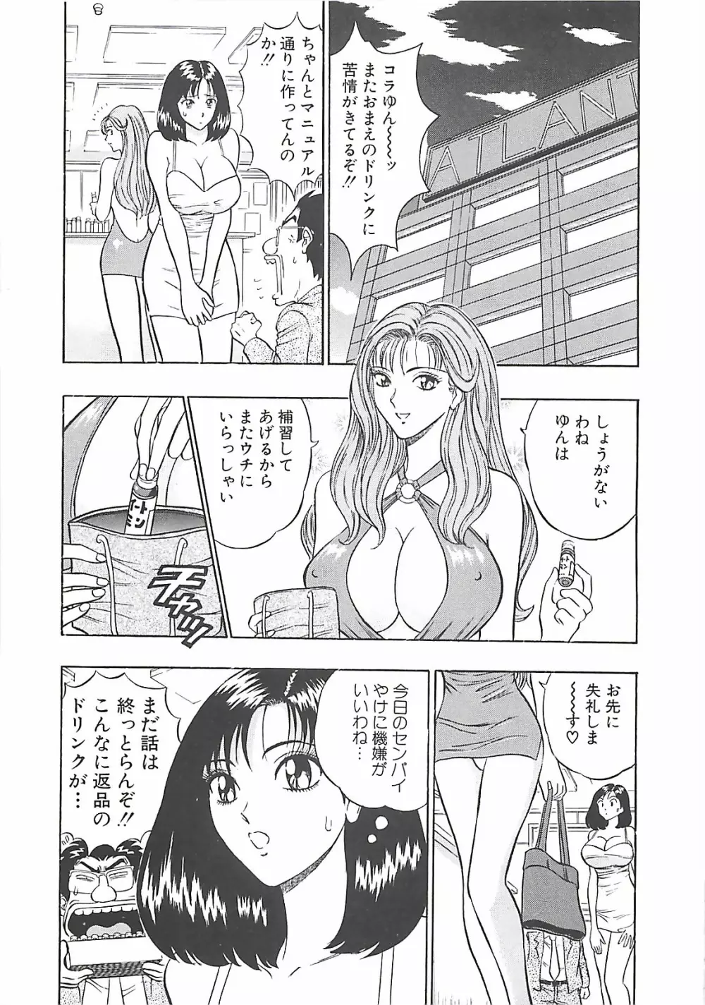 桃乳娘 Page.117