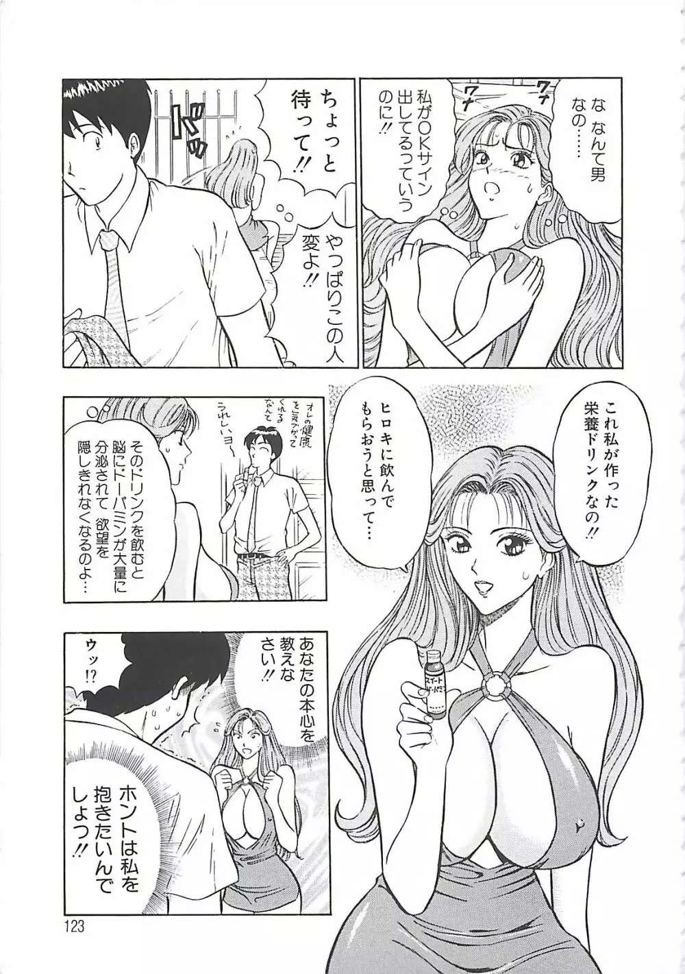 桃乳娘 Page.121