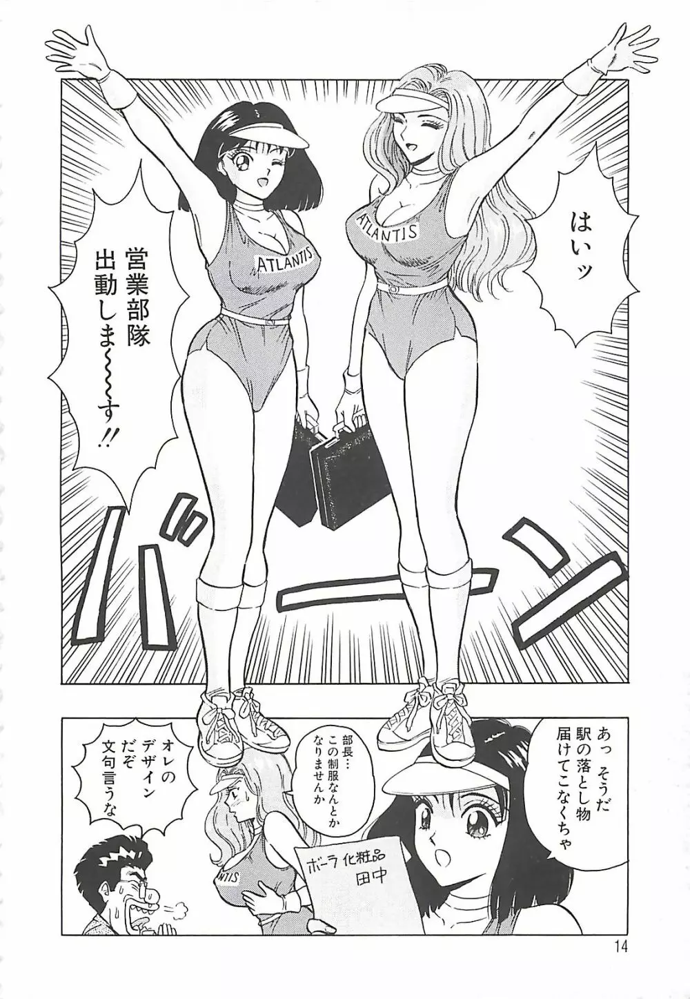 桃乳娘 Page.14