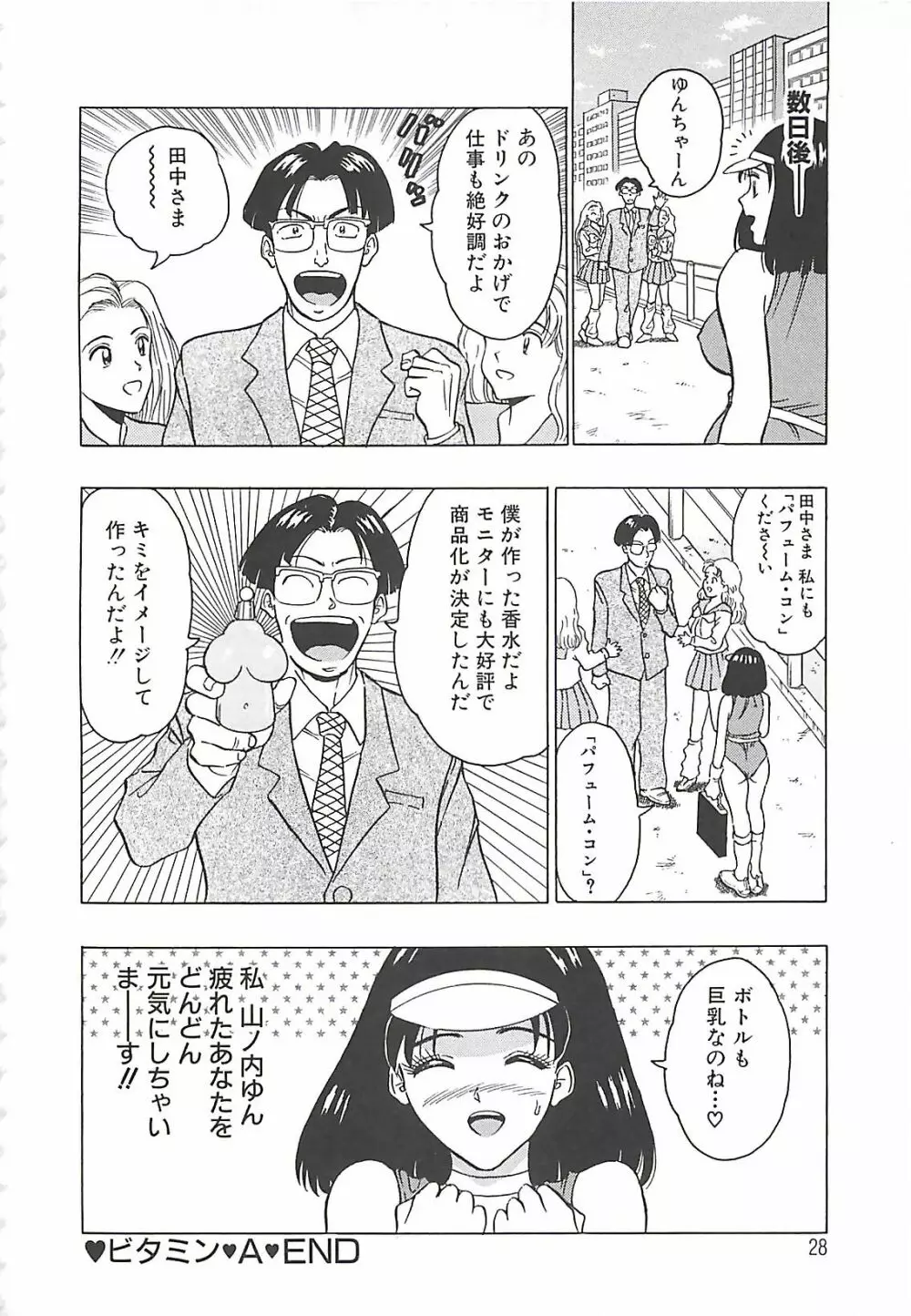 桃乳娘 Page.28