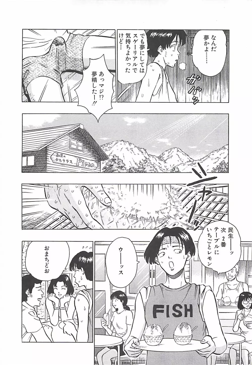 桃乳娘 Page.32