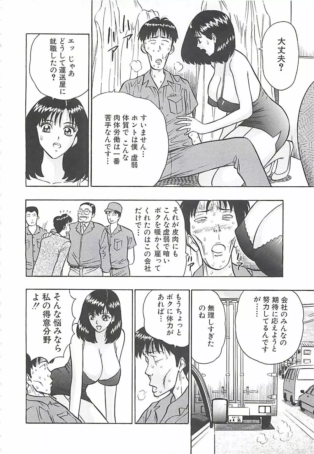 桃乳娘 Page.83