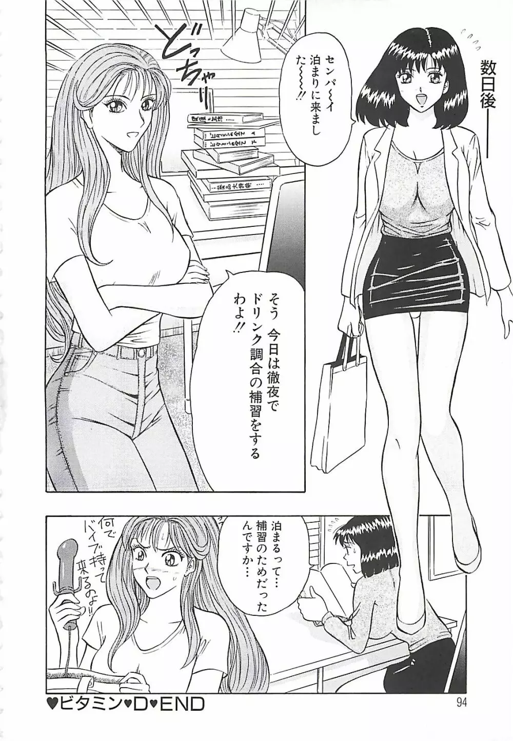 桃乳娘 Page.92