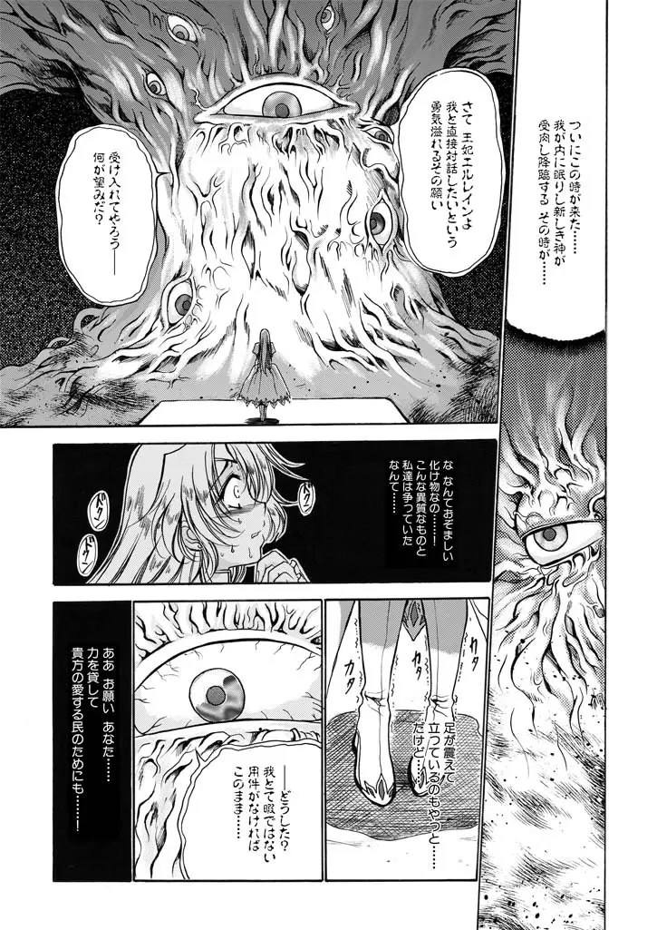 聖王妃 エルレイン（田宮秋人） Princess St Page.4