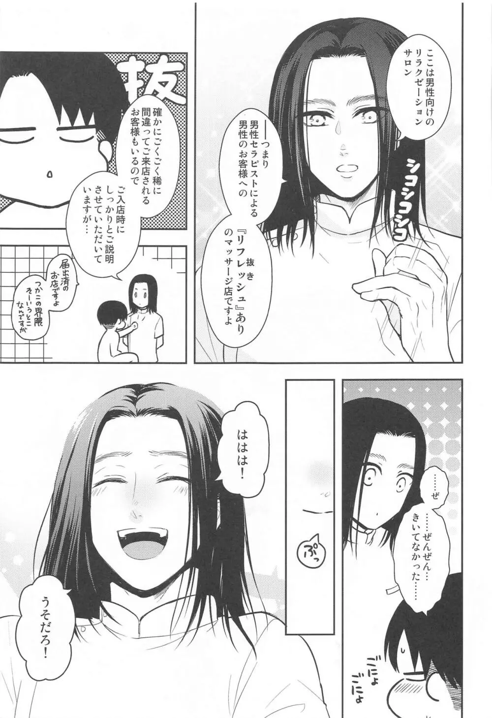 エクストラ・リラクゼーション Page.12