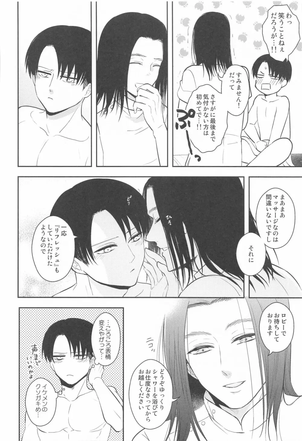 エクストラ・リラクゼーション Page.13