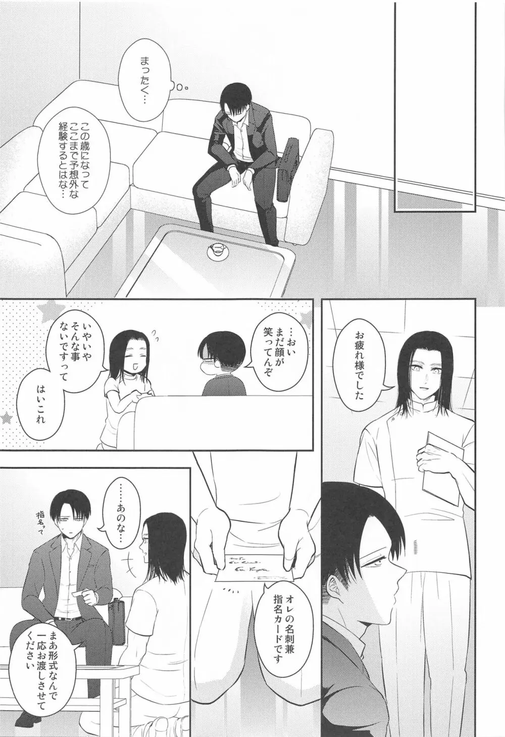 エクストラ・リラクゼーション Page.14