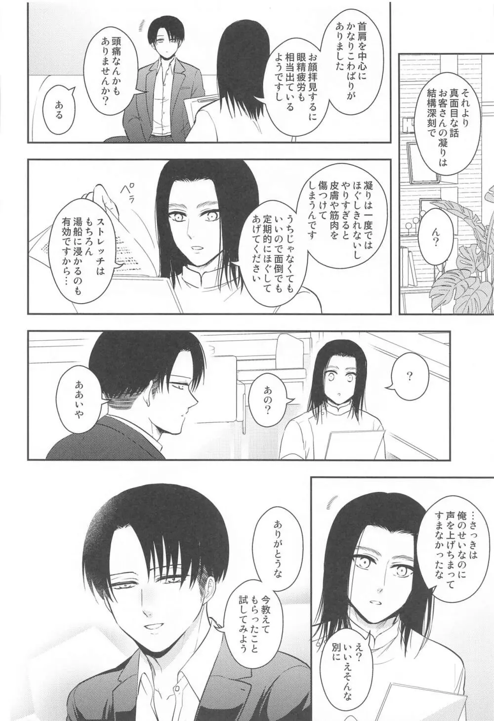 エクストラ・リラクゼーション Page.15