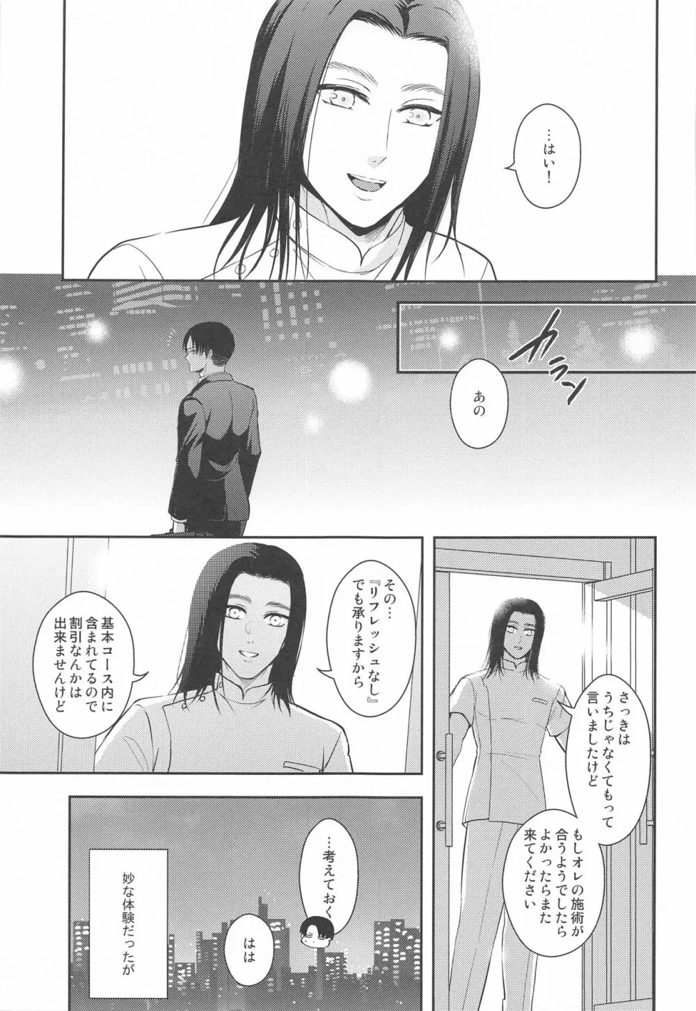 エクストラ・リラクゼーション Page.16