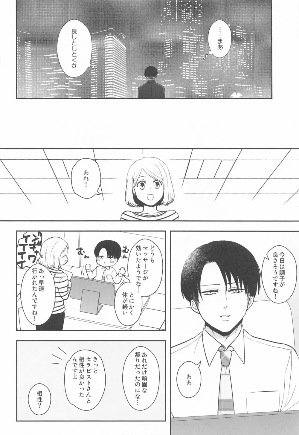 エクストラ・リラクゼーション Page.17