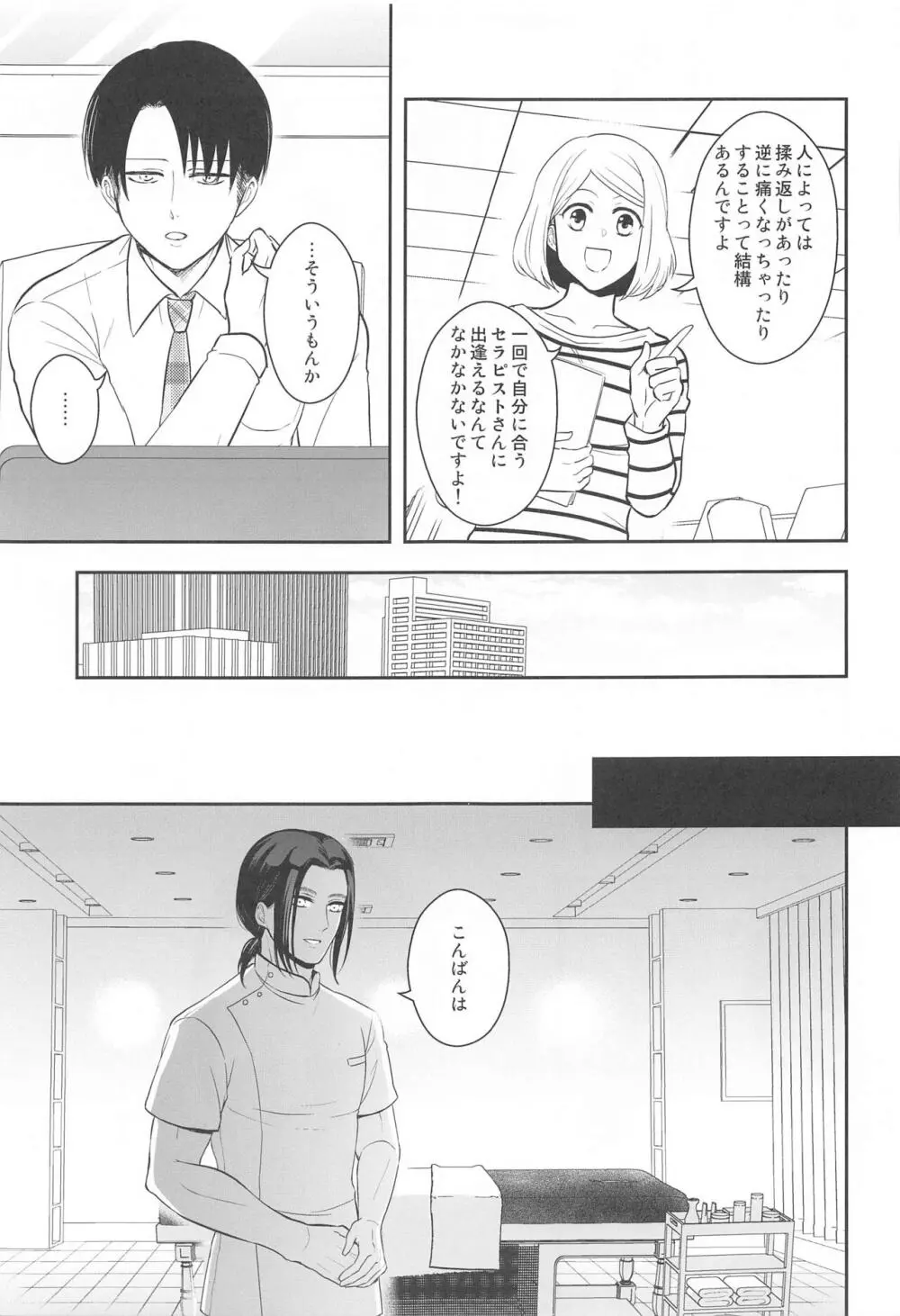 エクストラ・リラクゼーション Page.18