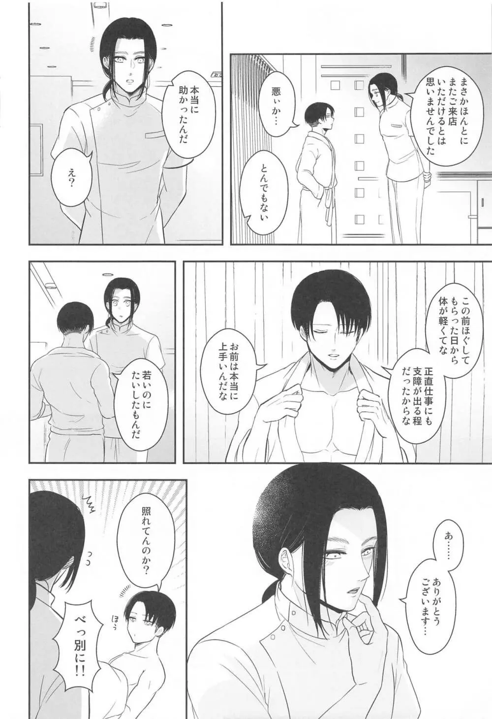 エクストラ・リラクゼーション Page.19