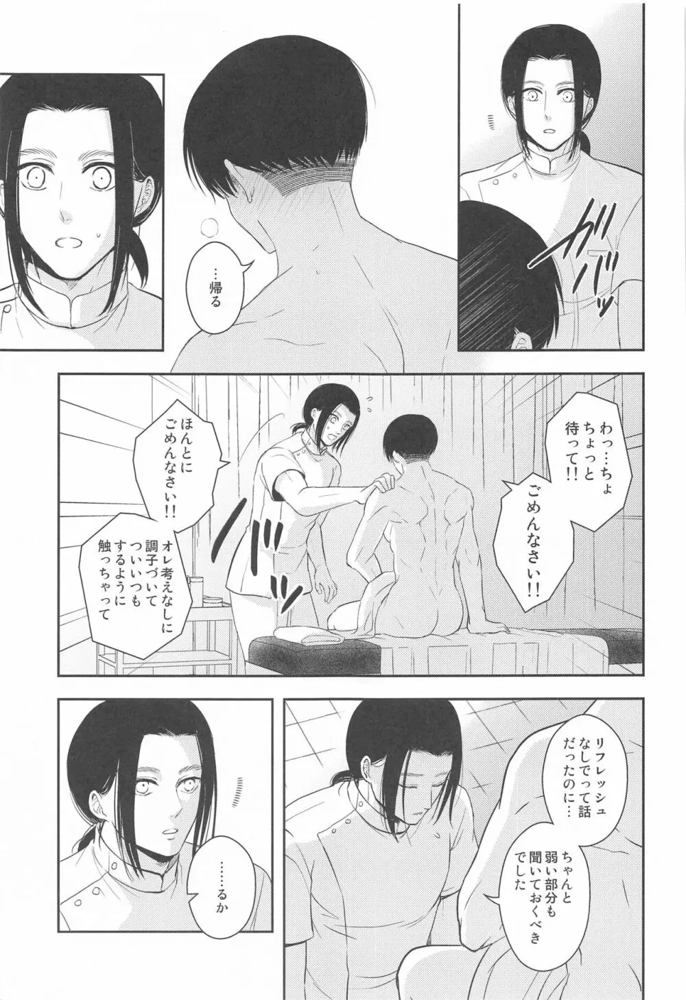 エクストラ・リラクゼーション Page.26