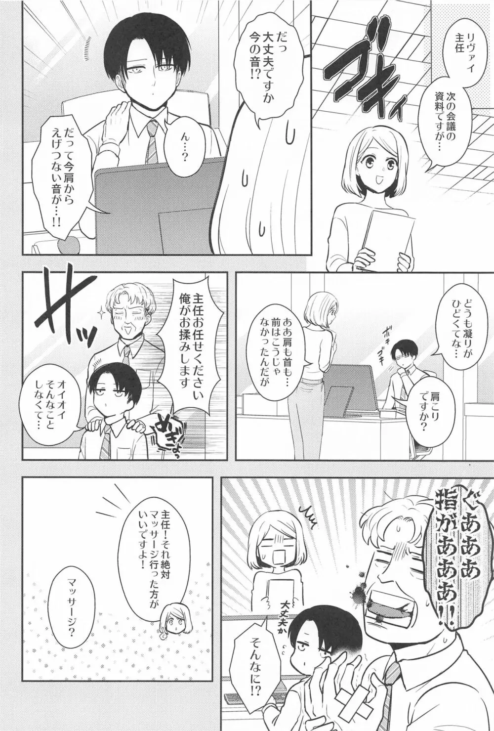 エクストラ・リラクゼーション Page.3