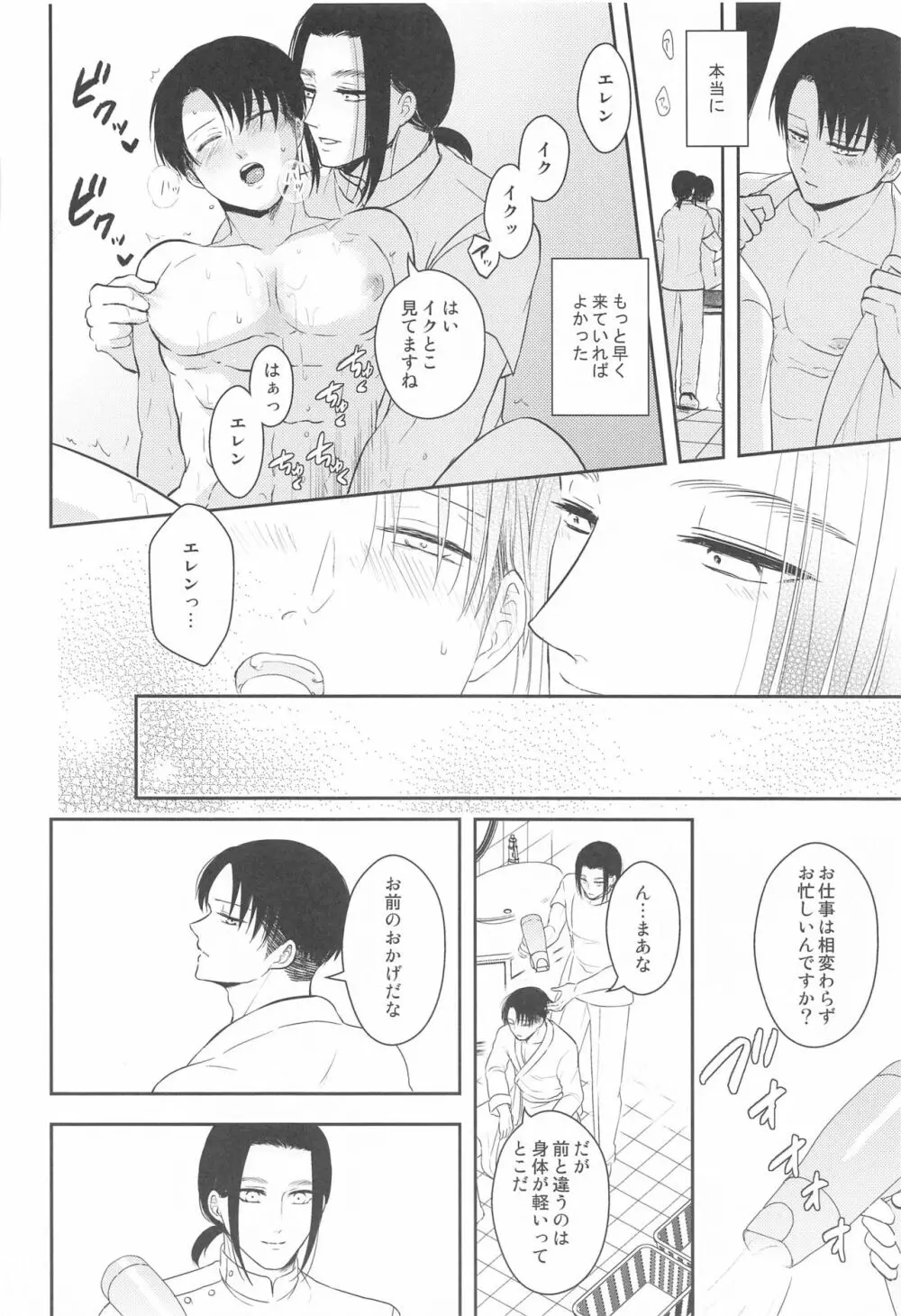 エクストラ・リラクゼーション Page.31