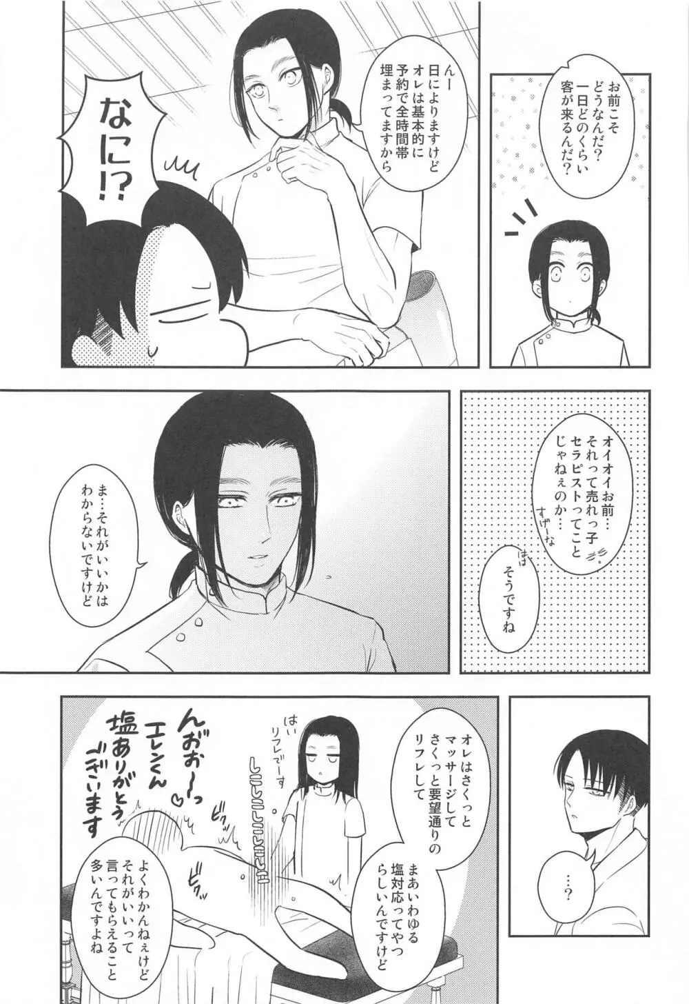 エクストラ・リラクゼーション Page.32