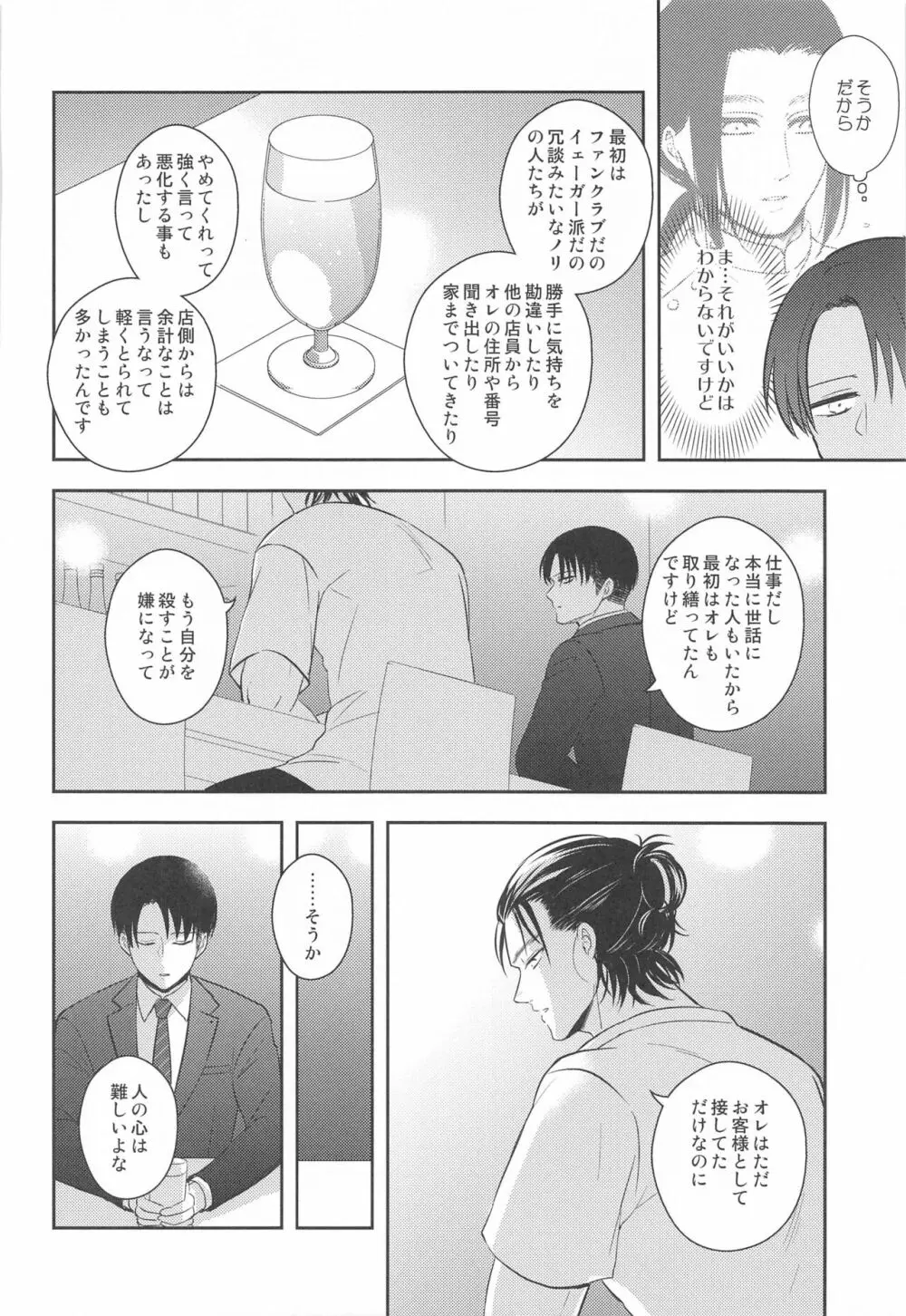 エクストラ・リラクゼーション Page.43