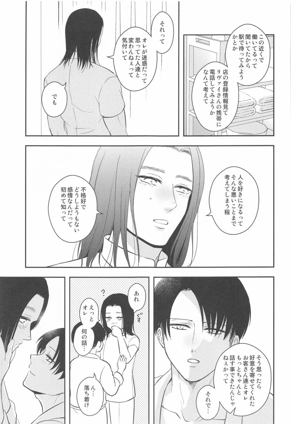 エクストラ・リラクゼーション Page.50