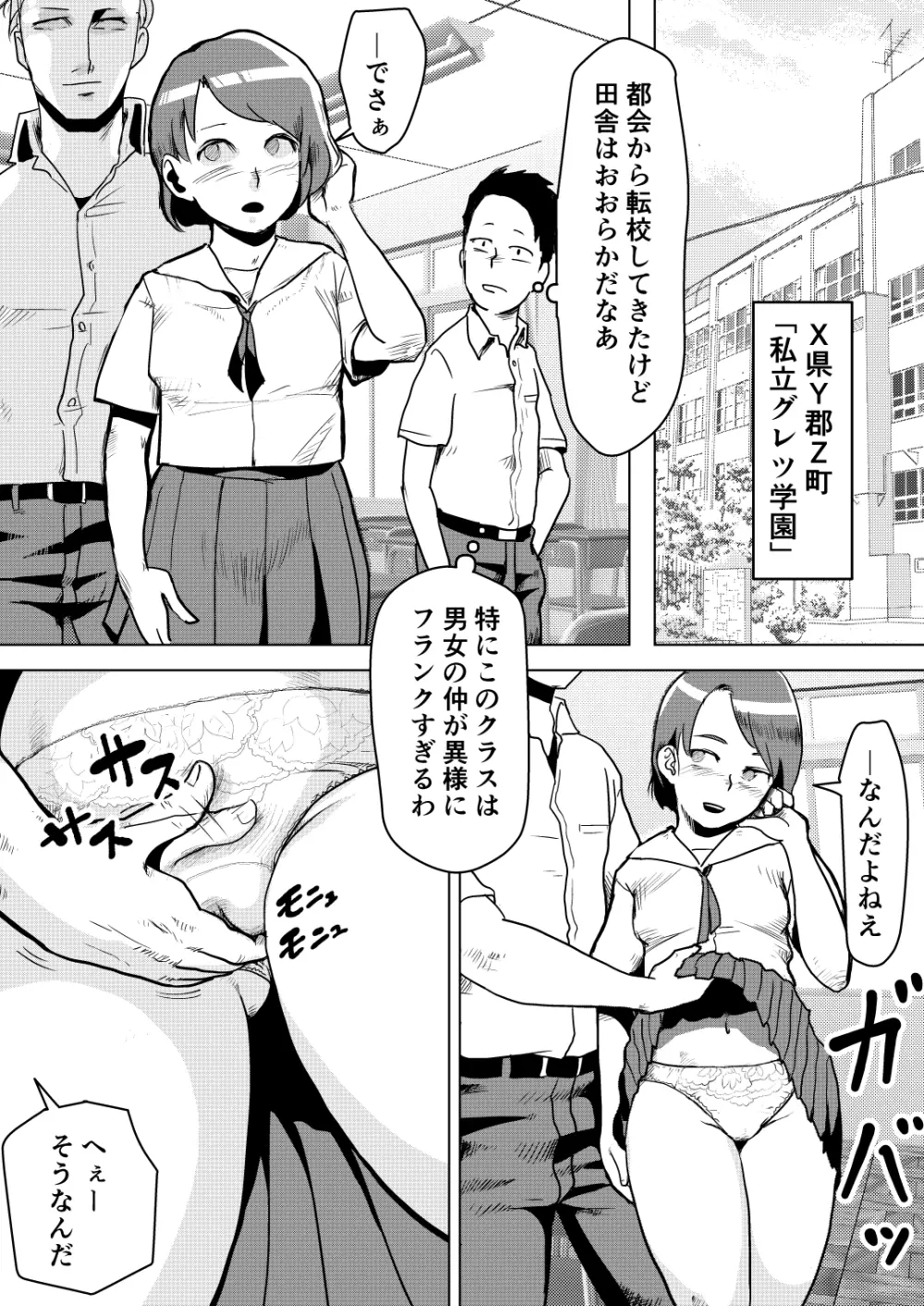 どスケベ学級で女子と仲良くなる方法 Page.2