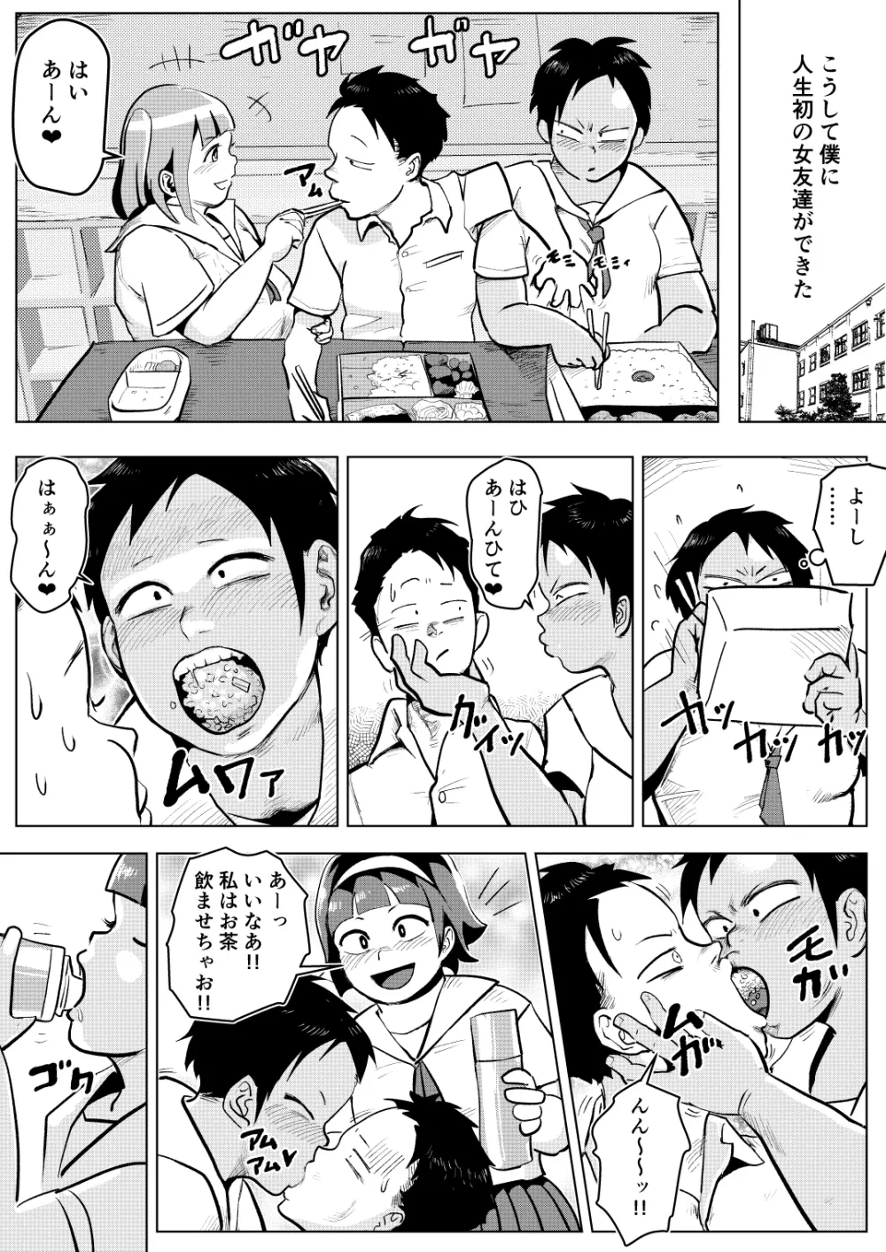 どスケベ学級で女子と仲良くなる方法 Page.32