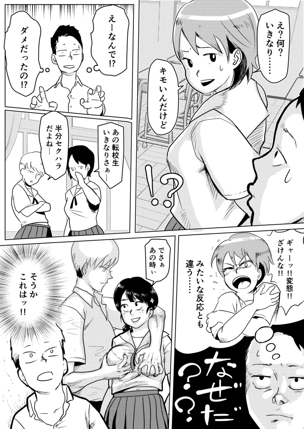 どスケベ学級で女子と仲良くなる方法 Page.6