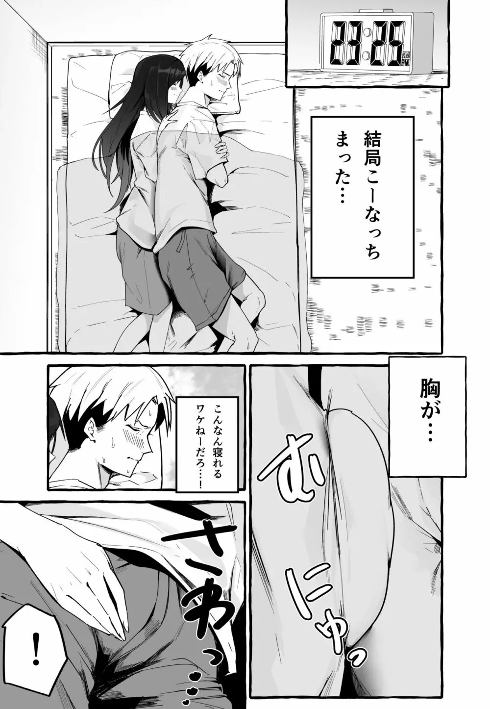 巨乳元カノを泊めてあげたらお礼に搾り取られまくった話。 Page.10