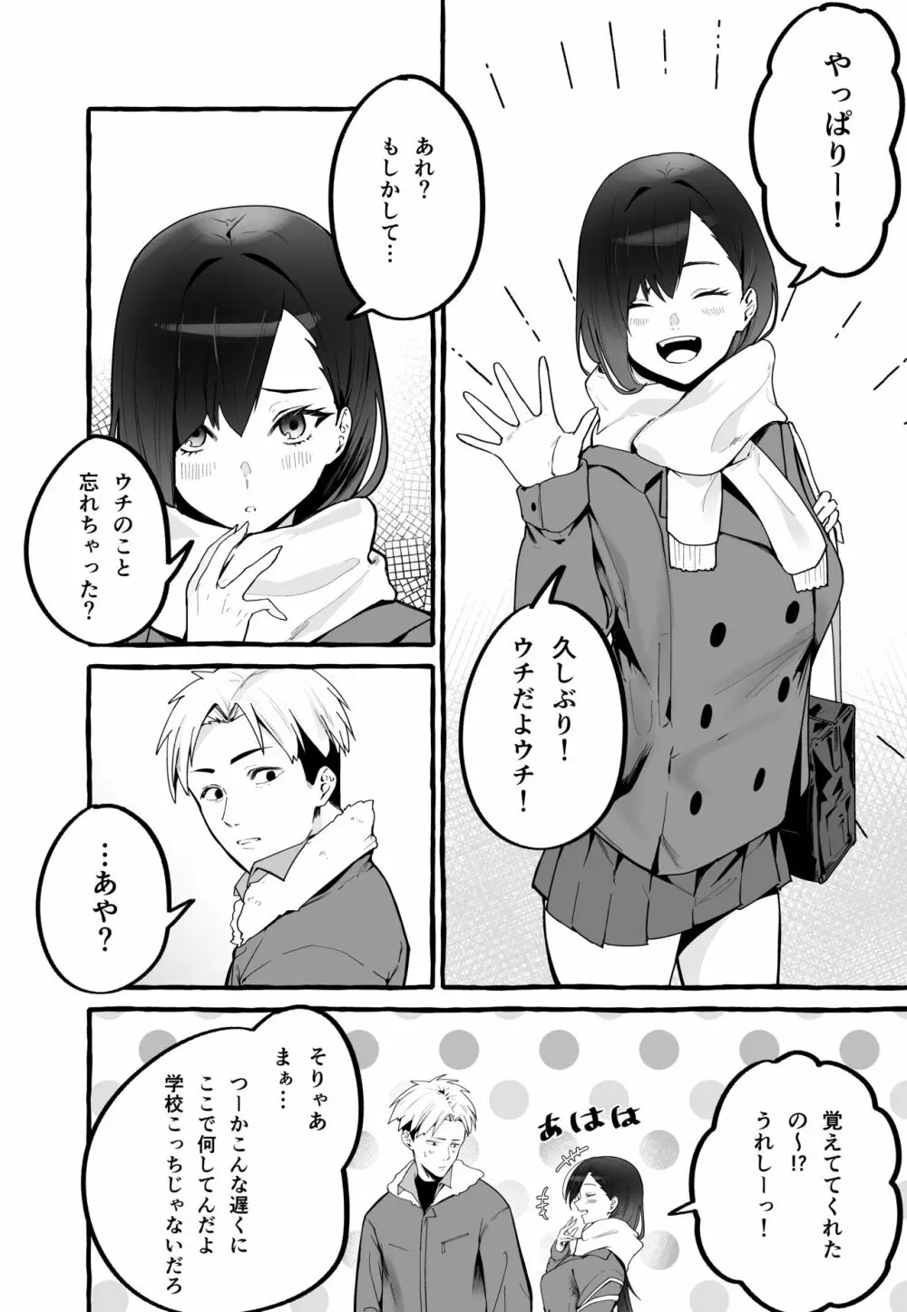 巨乳元カノを泊めてあげたらお礼に搾り取られまくった話。 Page.3