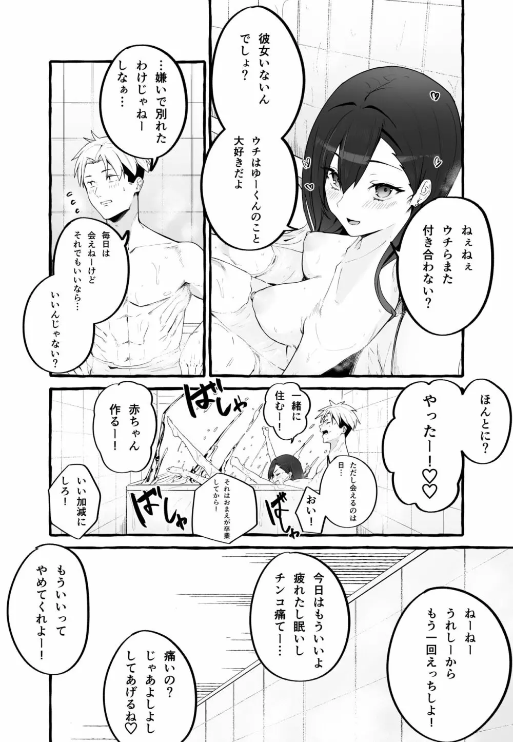 巨乳元カノを泊めてあげたらお礼に搾り取られまくった話。 Page.46