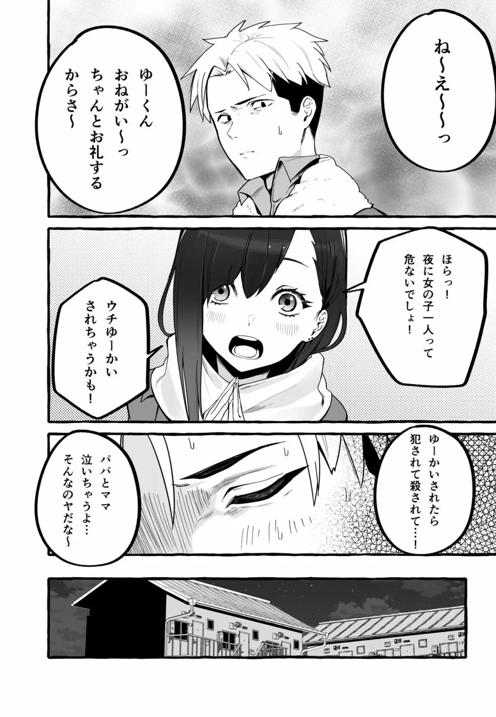 巨乳元カノを泊めてあげたらお礼に搾り取られまくった話。 Page.7