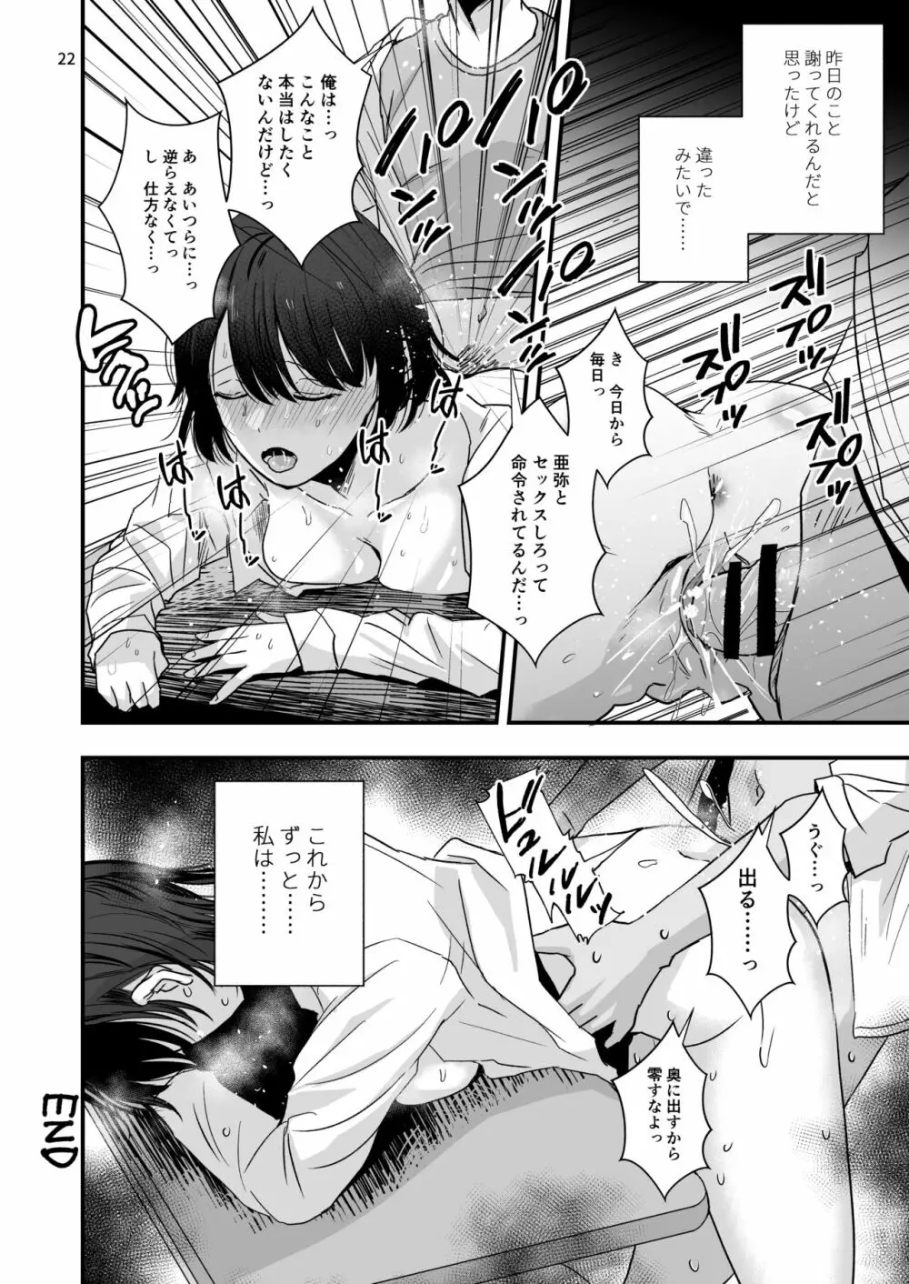 虐められた少年と巻き込まれた少女 Page.19