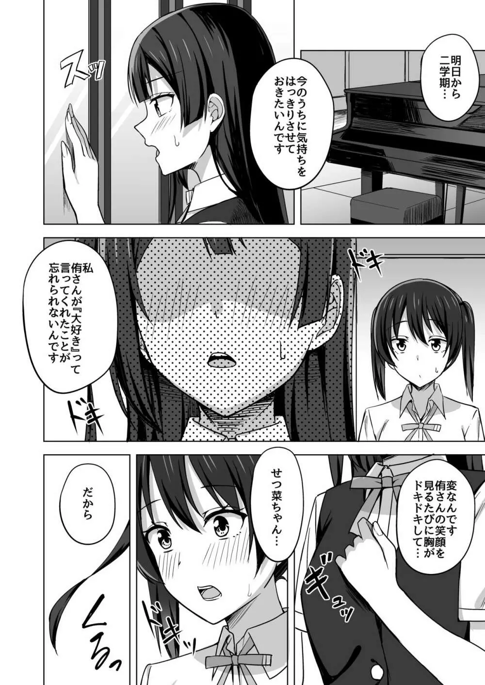 止まらないHEART Page.3