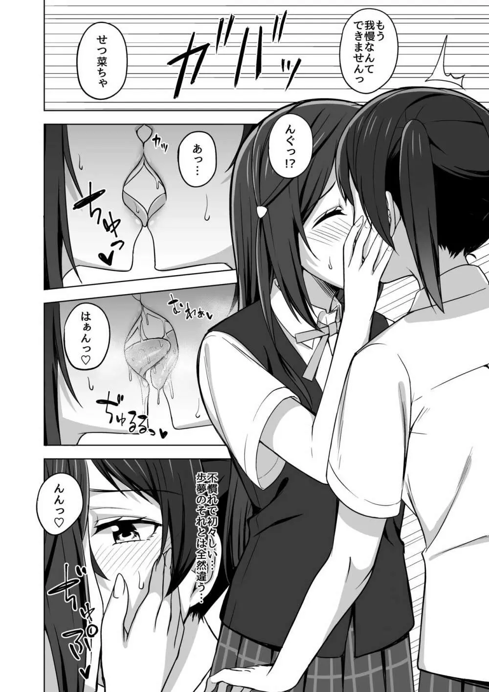 止まらないHEART Page.5