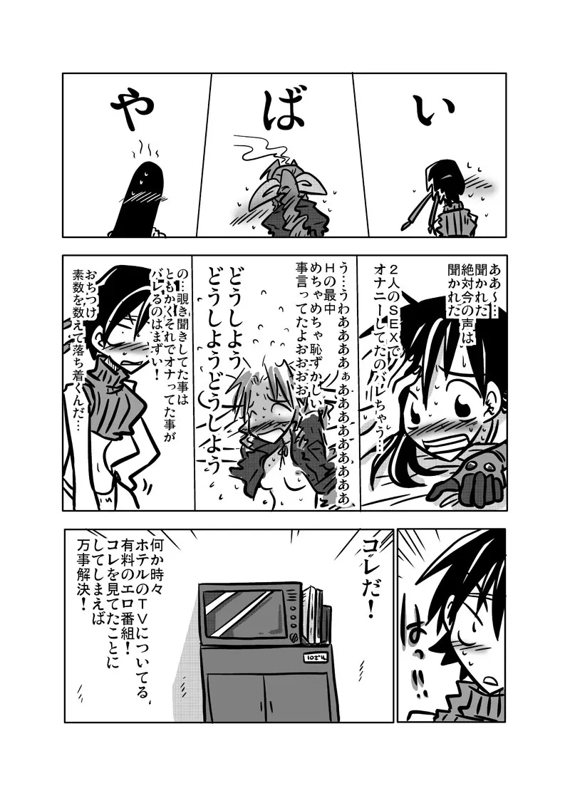 隣の部屋の喘ぎ声 Page.18