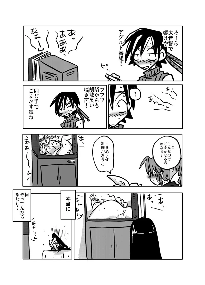 隣の部屋の喘ぎ声 Page.19