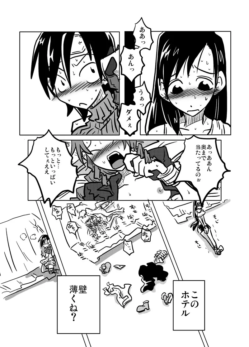 隣の部屋の喘ぎ声 Page.4