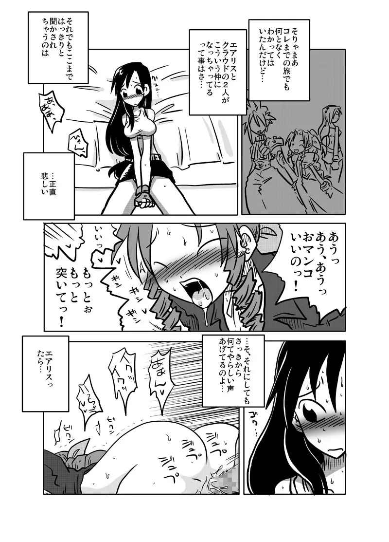 隣の部屋の喘ぎ声 Page.5