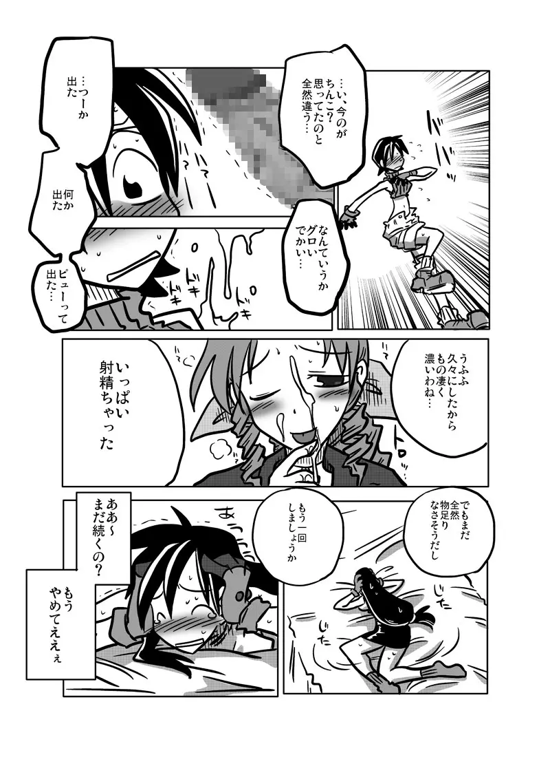 隣の部屋の喘ぎ声 Page.8