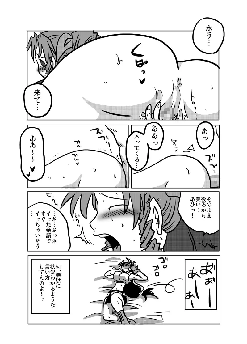 隣の部屋の喘ぎ声 Page.9