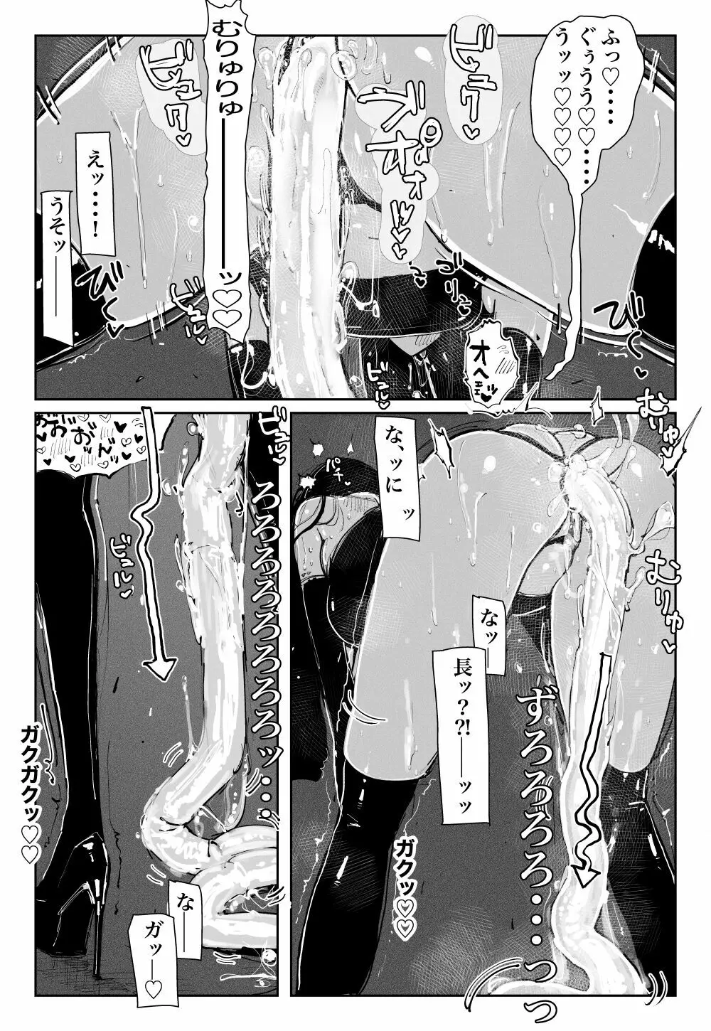 MAINTENANCE -彼女たちは通常、それをメンテナンスと呼称します- Page.18