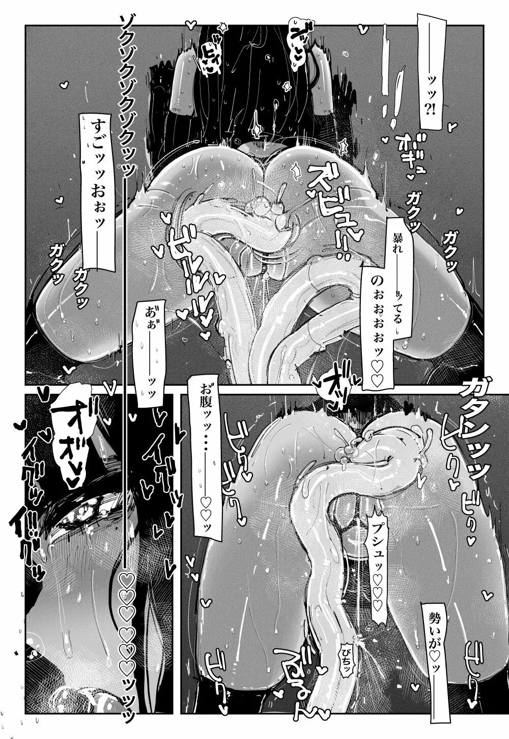 MAINTENANCE -彼女たちは通常、それをメンテナンスと呼称します- Page.25