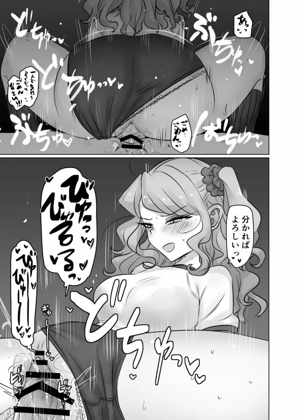 燃える花の隊列 Page.14