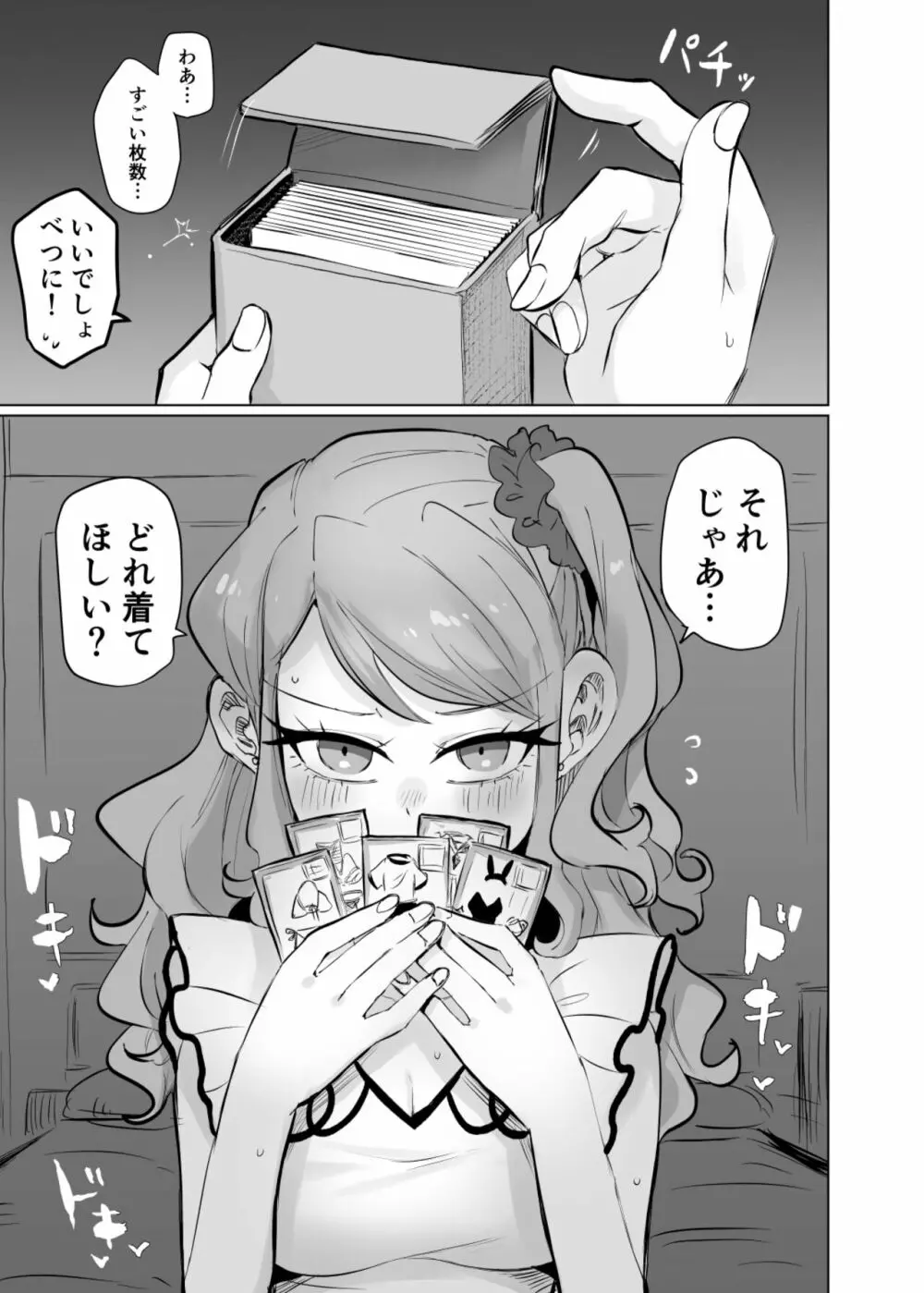 燃える花の隊列 Page.28