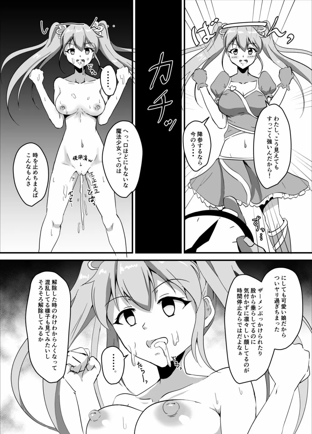 魔法少女は夢の中 Page.15