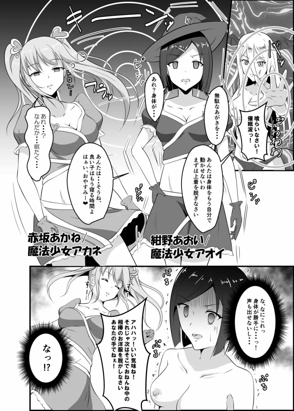 魔法少女は夢の中 Page.21