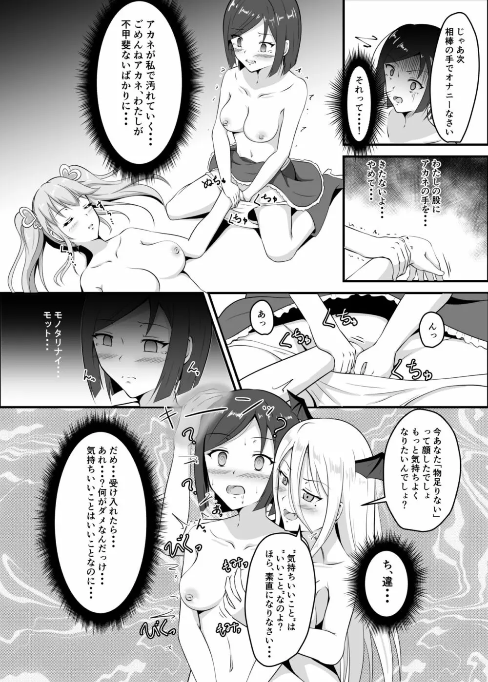 魔法少女は夢の中 Page.23